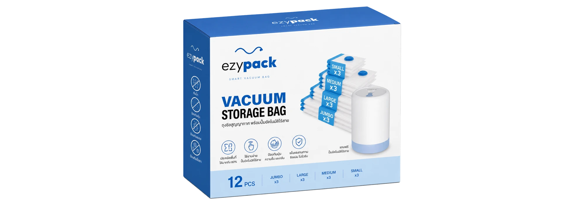 กล่องเซ็ตถุงสูญญากาศ Ezypack 12 ชิ้น ครบ 4 ไซส์ พร้อมปั๊มไร้สาย USB-C
