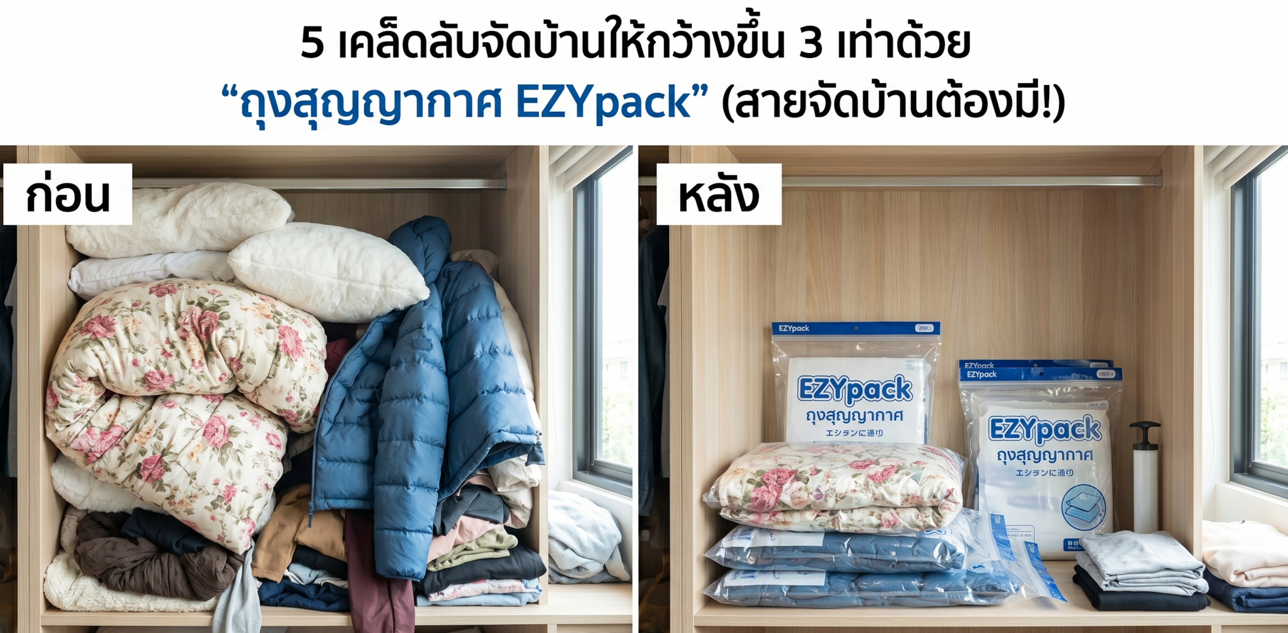 ถุงสุญญากาศ EZYpack